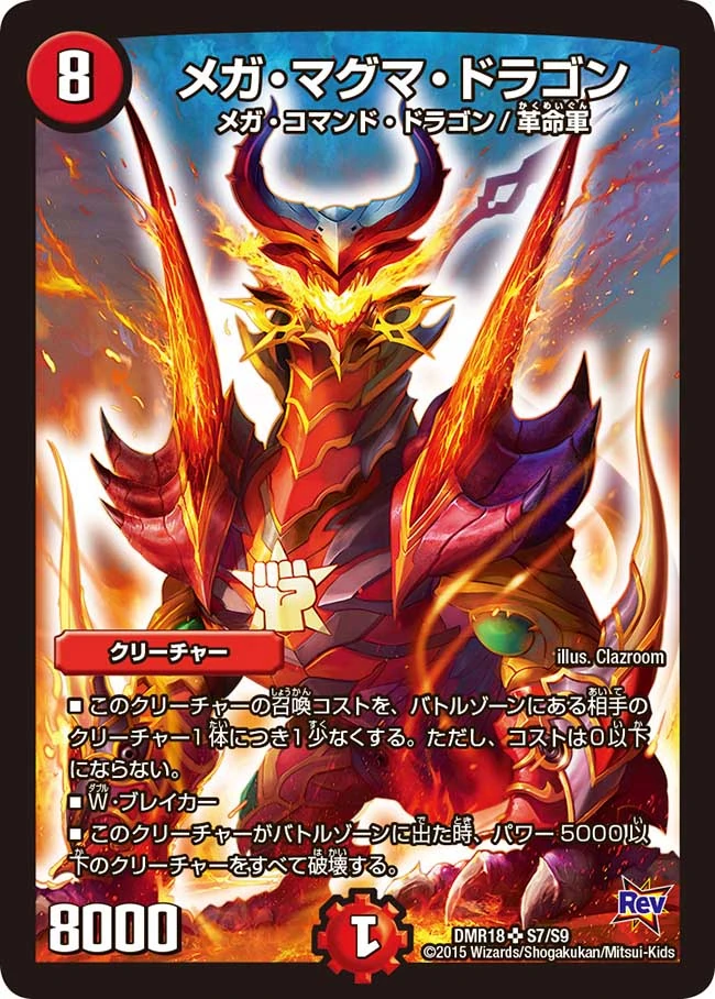 Mega Magma Dragon Gallery Duel Masters Wiki Fandom