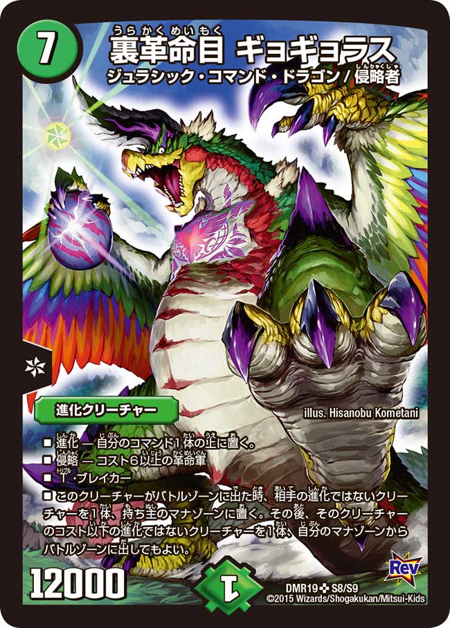 Gyogyoras, Traitorous Revolutionkind | Duel Masters Wiki Gyogyoras, Traitorous Revolutionkind | Duel Masters Wiki