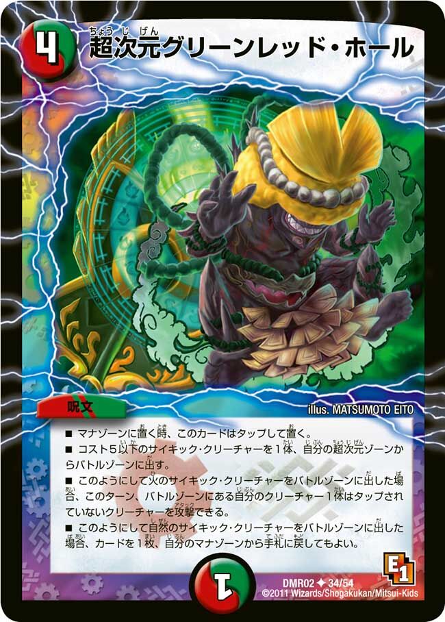 Hyperspatial Red Green Hole Duel Masters Wiki Fandom