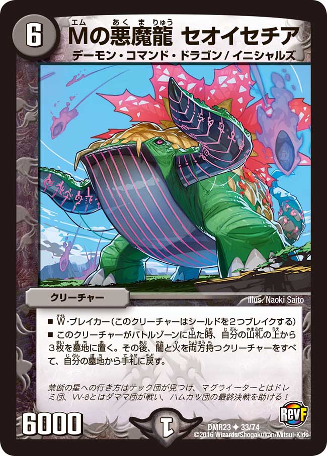 Seoisettia, M Demon Dragon | Duel Masters Wiki | Fandom Seoisettia, M Demon Dragon | Duel Masters Wiki | Fandom