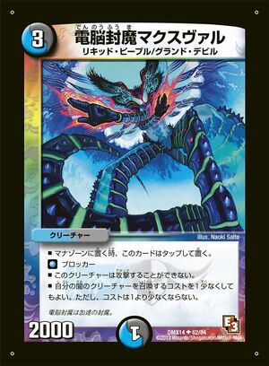 Maxval, Electro-Fuuma | Duel Masters Wiki | Fandom