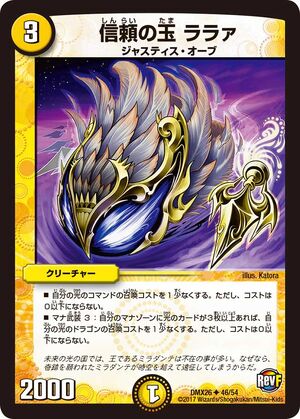 ラフルル・ラブ クライマックスジャオウガ ミラダンテ Raraa, Trust Ball | Duel Masters Wiki | Fandom