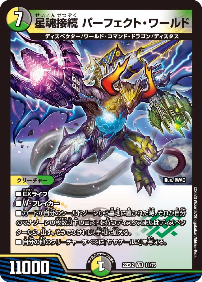 Perfect World, Connected Planetary Soul | Duel Masters Wiki | Fandom