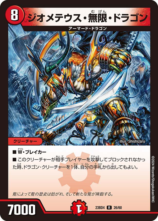 Geometeus Infinite Dragon | Duel Masters Wiki | Fandom