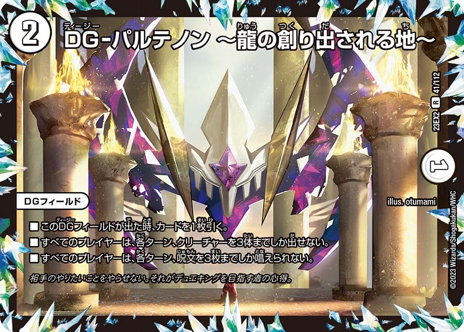 暮らしに便利なアイテム DG-Parthenon ~Where Dragon's are Created~ | Duel Masters デザイン