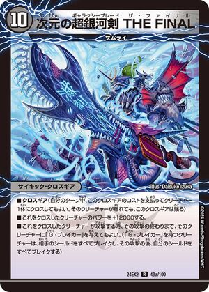 Dimensional Galaxy Blade - THE FINAL | Duel Masters Wiki