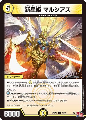 Marshias, Nova Princess | Duel Masters Wiki | Fandom
