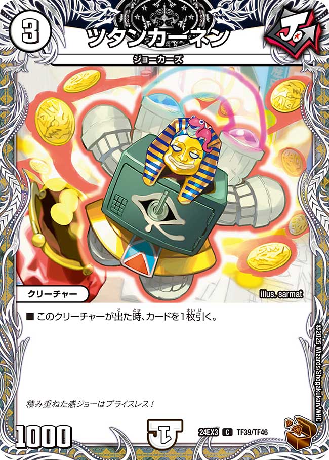 Tutankhanen | Duel Masters Wiki | Fandom