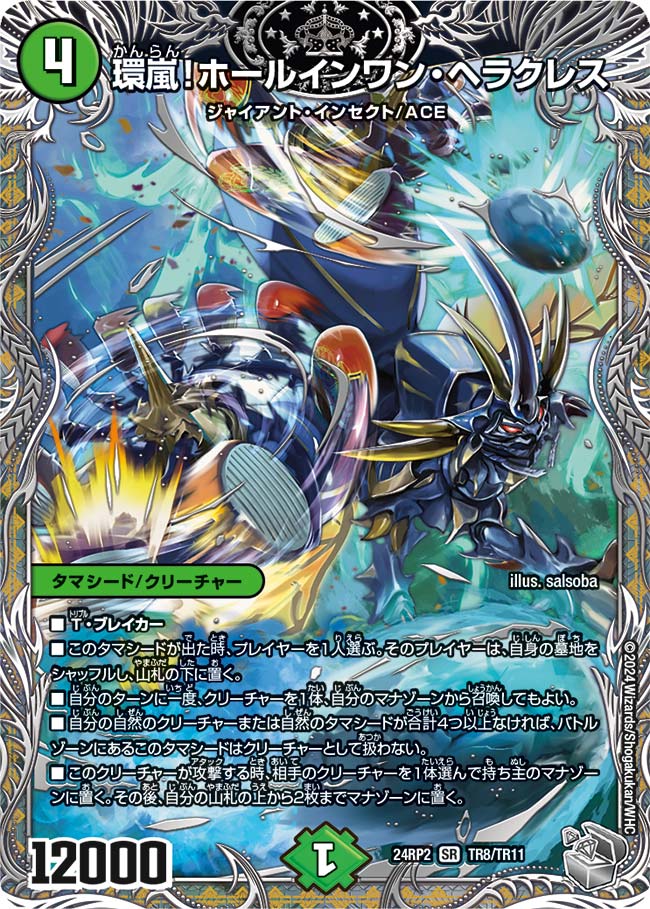 Kanran! Hole In One Hercules | Duel Masters Wiki | Fandom