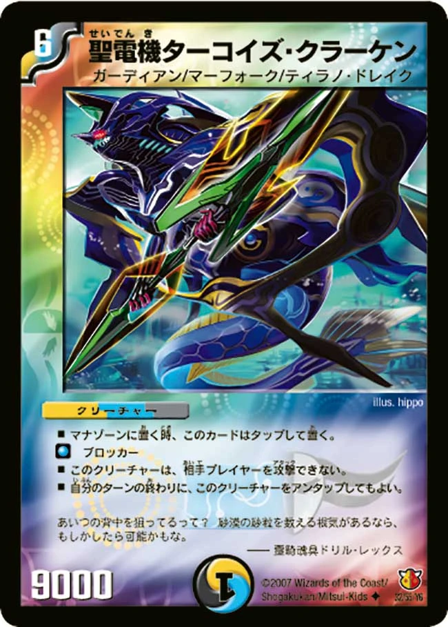 Turquoise Kraken, Holy Machine | Duel Masters Wiki | Fandom