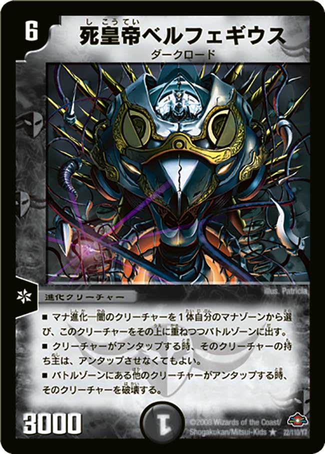 Belfegius Emperor Of Death Duel Masters Wiki Fandom