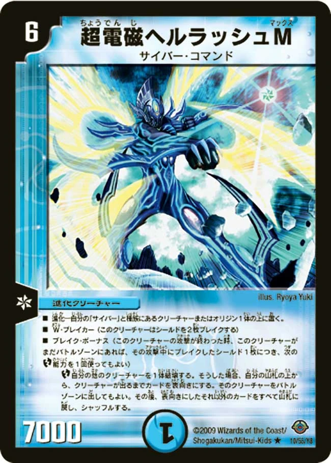 Hellrush Max, the Super-Electric | Duel Masters Wiki | Fandom