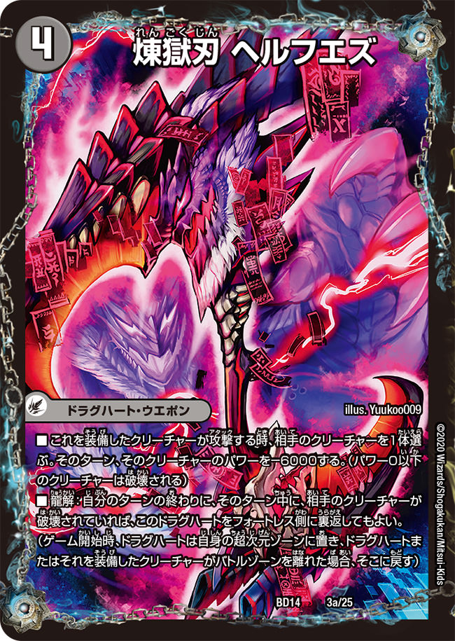 Hellfuezu Purgatory Blade Duel Masters Wiki Fandom