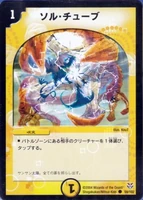 Dmc18-59.jpg (41 KB) Solar Trap 59/102