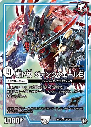Datenquell Black, Metal DoQ | Duel Masters Wiki | Fandom