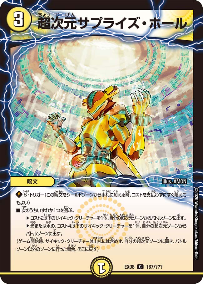 Hyperspatial Surprise Hole | Duel Masters Wiki | Fandom Hyperspatial Surprise Hole | Duel Masters Wiki | Fandom
