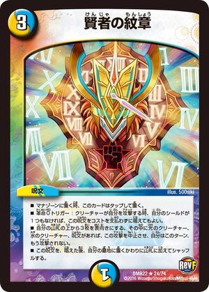 Philosopher's Emblem | Duel Masters Wiki | Fandom