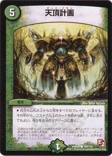 Zenith Plan | Duel Masters Wiki | Fandom