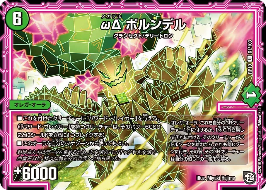 デュエルマスターズ ωΔ ポルンデル Porndel, Megadel | Duel Masters Wiki | Fandom