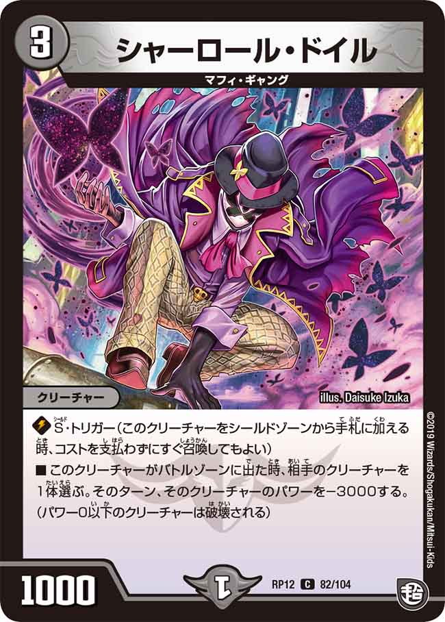 Charroll Doyle | Duel Masters Wiki | Fandom