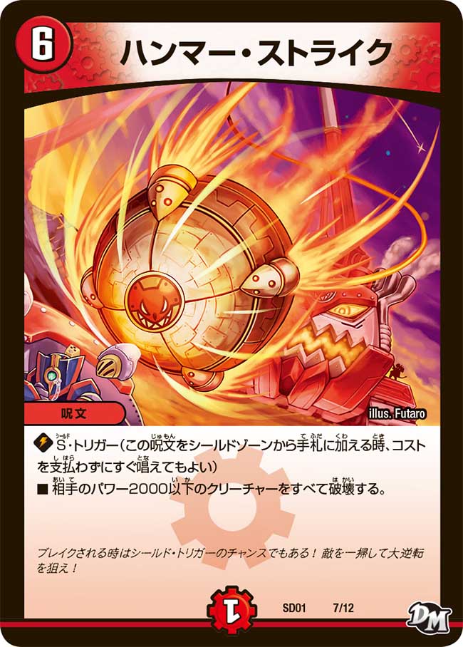 Hammer Strike Duel Masters Wiki Fandom Hammer Strike Duel Masters Wiki Fandom