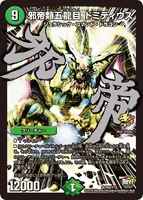 Domitius, Evil Emperor of Five Dragonskind P62/Y15