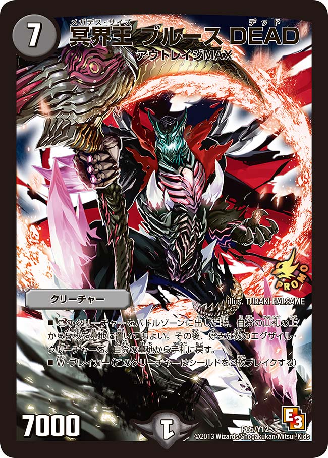 Bruce DEAD, Megadeth Size | Duel Masters Wiki | Fandom Bruce DEAD, Megadeth Size | Duel Masters Wiki | Fandom