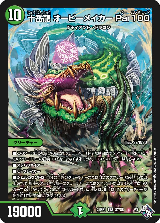 Mono-Nature Orbimaker | Duel Masters Wiki | Fandom Mono-Nature Orbimaker | Duel Masters Wiki | Fandom