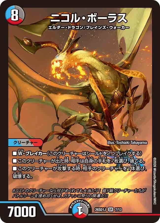 Nicol Bolas | Duel Masters Wiki | Fandom