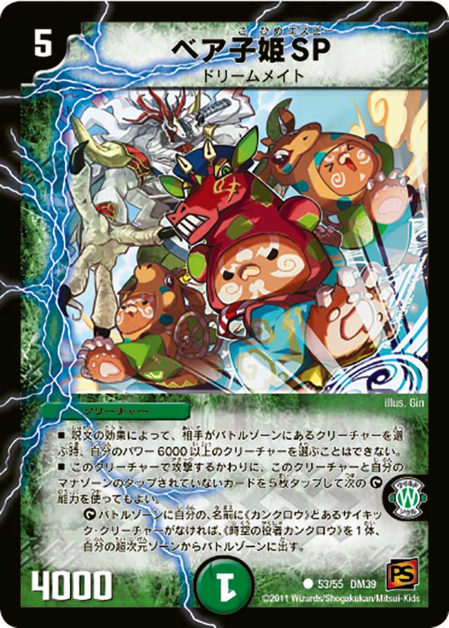 Princess Cub SP | Duel Masters Wiki | Fandom