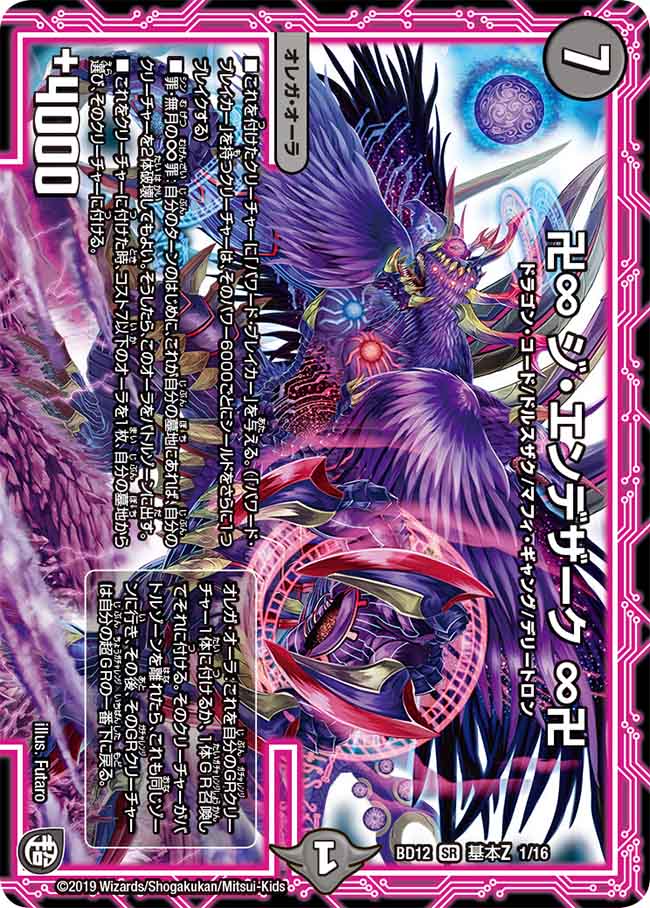 卍∞ The Endezark ∞卍 | Duel Masters Wiki | Fandom