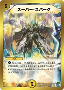 DMC-43 Never Ending Hero