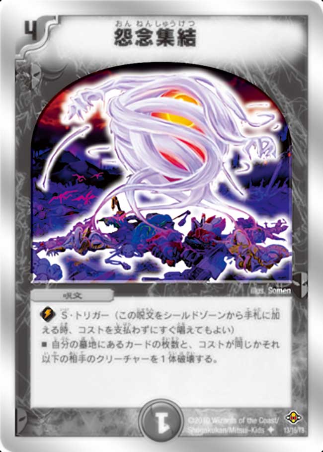 Grudge Gathering | Duel Masters Wiki | Fandom
