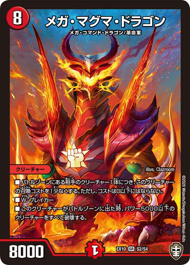 Mega Magma Dragon Duel Masters Wiki Fandom