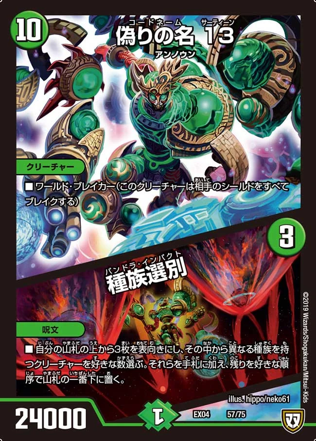 Codename Thirteen Pandora Impact Duel Masters Wiki Fandom