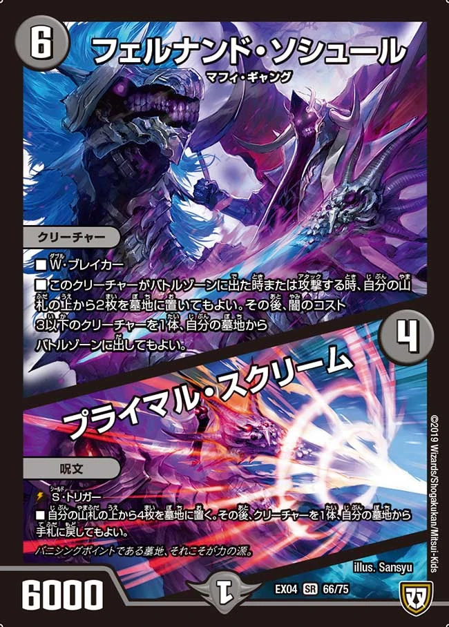 Fernando Sesseur / Primal Scream/Gallery | Duel Masters Wiki