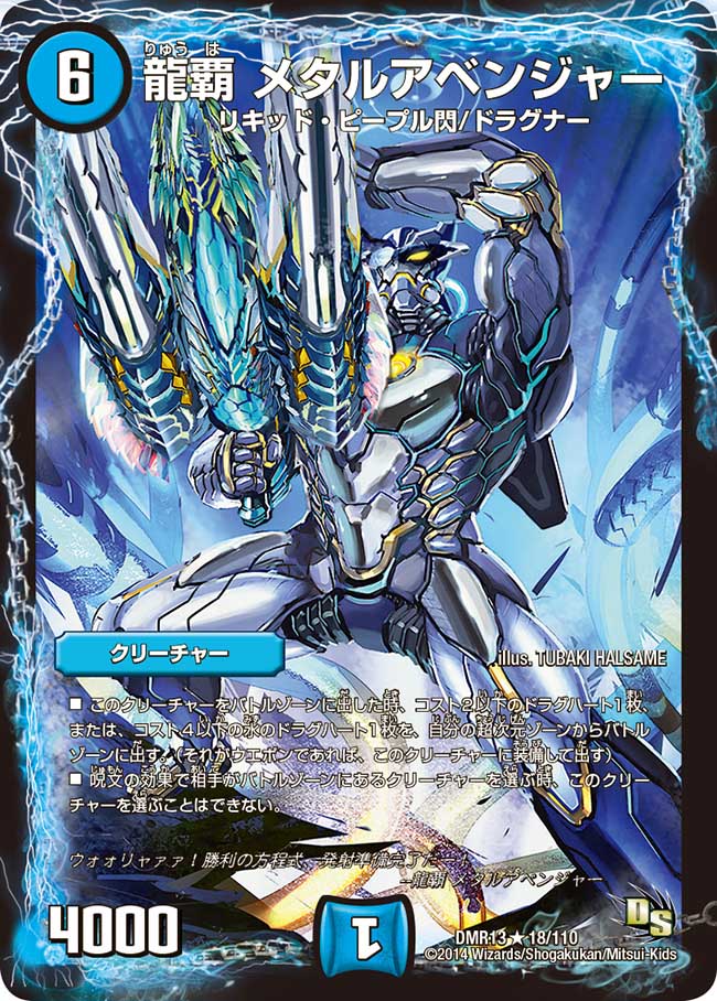 Metal Avenger, Dragon Ruler | Duel Masters Wiki | Fandom