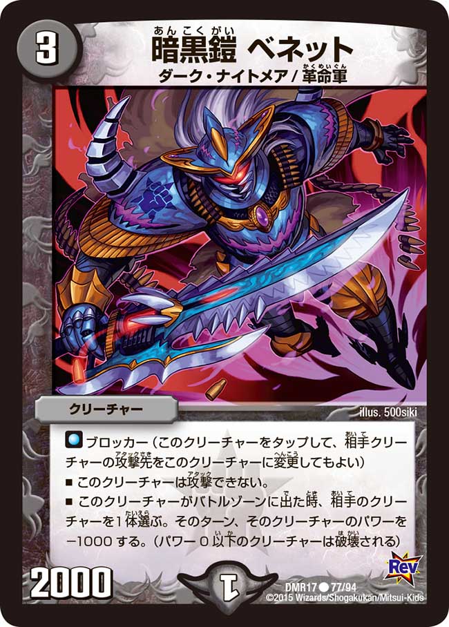 封魔鎧冑バリエル(DM26 48/55) | デュエル・マスターズ