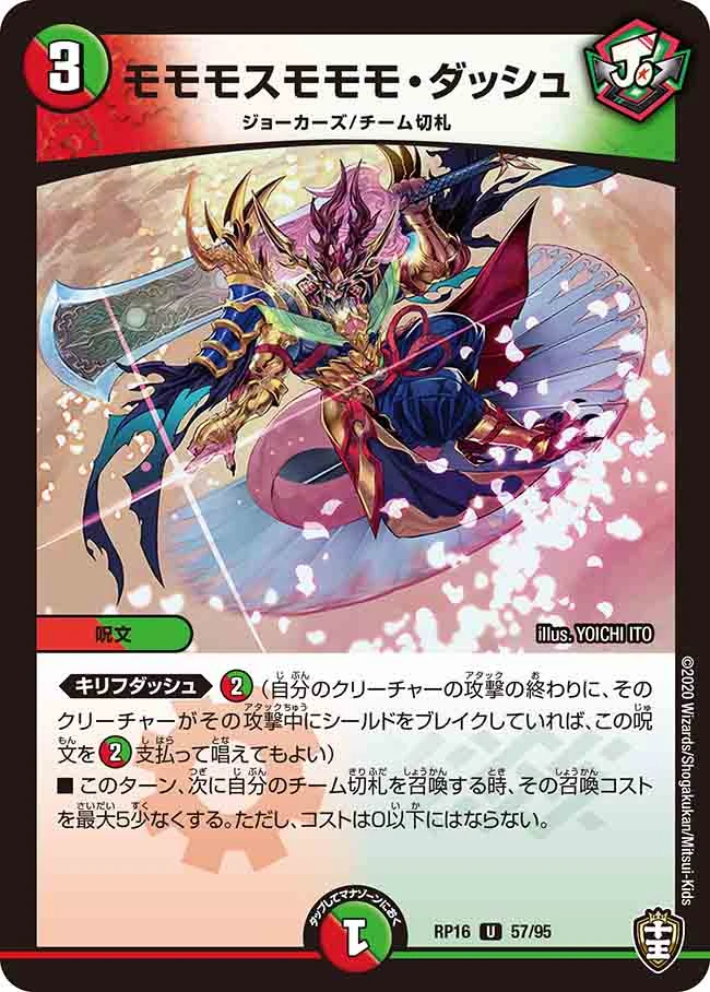 Momomosumomomo Dash | Duel Masters Wiki | Fandom