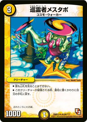 Mestapo, the Patroller | Duel Masters Wiki | Fandom