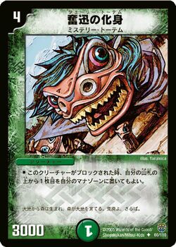 Fury Totem Gallery Duel Masters Wiki Fandom