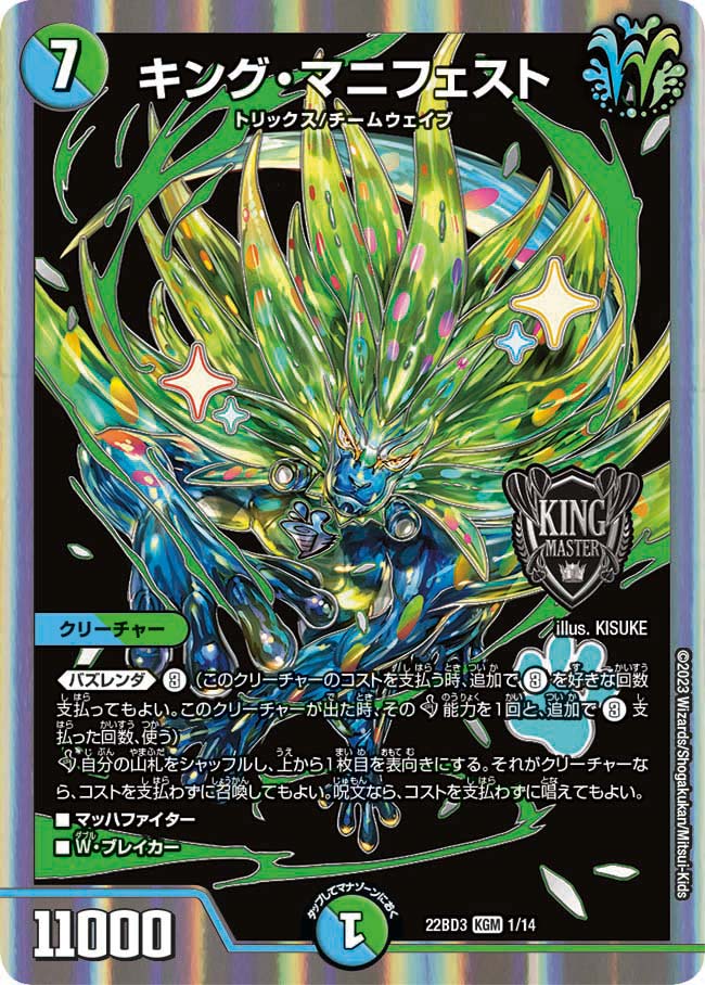 King Manifest | Duel Masters Wiki | Fandom King Manifest | Duel Masters Wiki | Fandom