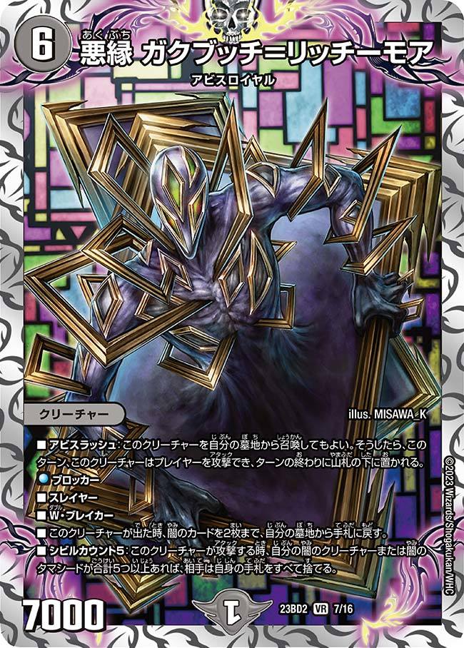 Gakubutchi = Ritchiemore, Bad Luck | Duel Masters Wiki | Fandom Gakubutchi = Ritchiemore, Bad Luck | Duel Masters Wiki | Fandom