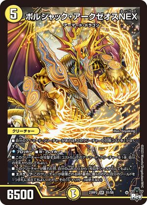 Bolshack Arczeos NEX | Duel Masters Wiki | Fandom Bolshack Arczeos NEX | Duel Masters Wiki | Fandom