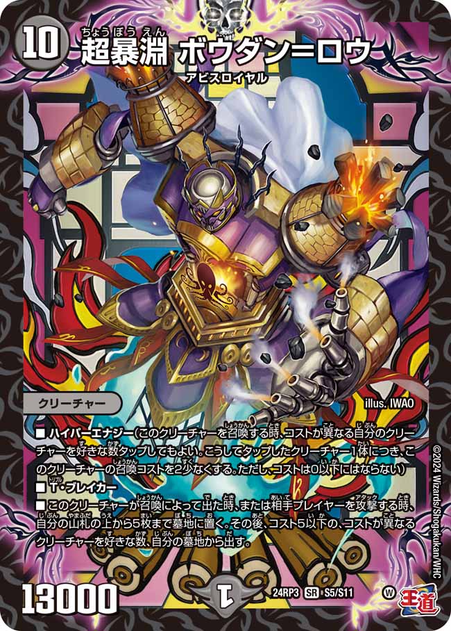 Boudan = Low, Hyper Violent Abyss | Duel Masters Wiki | Fandom