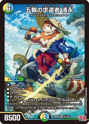 Kiyonaga, Seeker of the Five Rings | Duel Masters Wiki | Fandom Kiyonaga, Seeker of the Five Rings | Duel Masters Wiki | Fandom