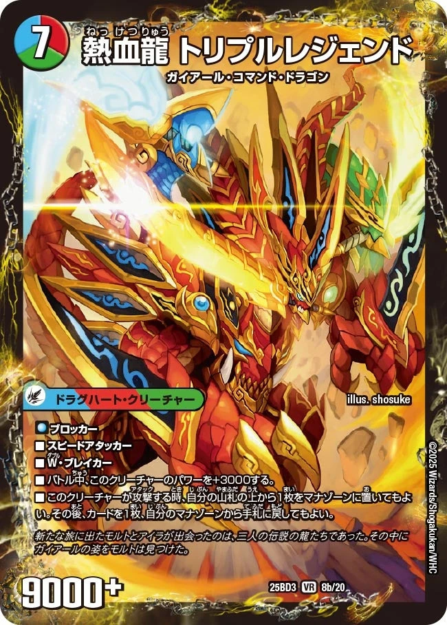 Triple Legend, Passion Dragon | Duel Masters Wiki | Fandom