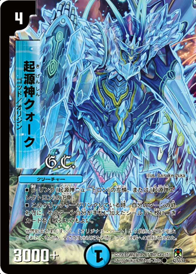 Quark The Original God Duel Masters Wiki Fandom