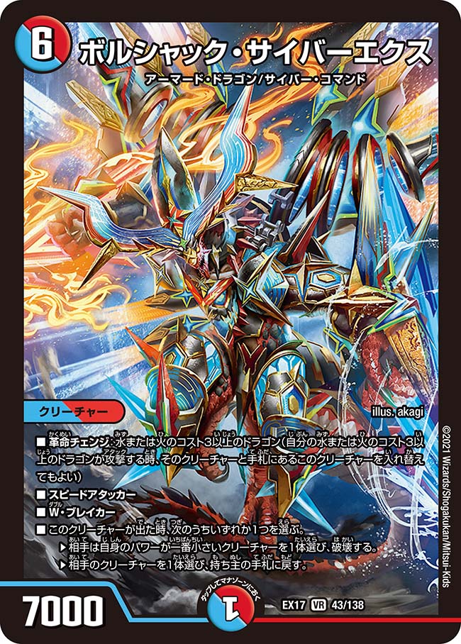 Bolshack Cyberex | Duel Masters Wiki | Fandom