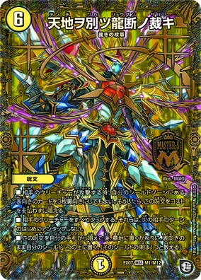 Heaven and Earth Dragon Break's Judgment | Duel Masters Wiki